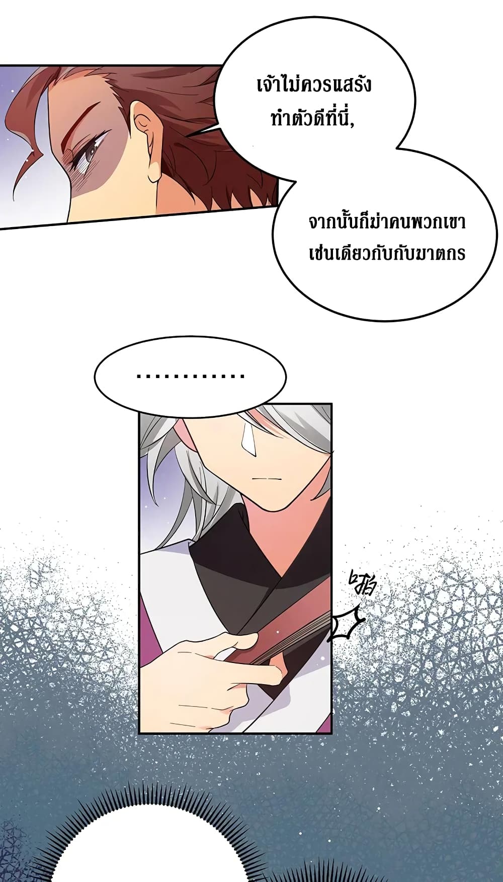 Cultivation Girl Want My Bodyตอนที่6 (21)